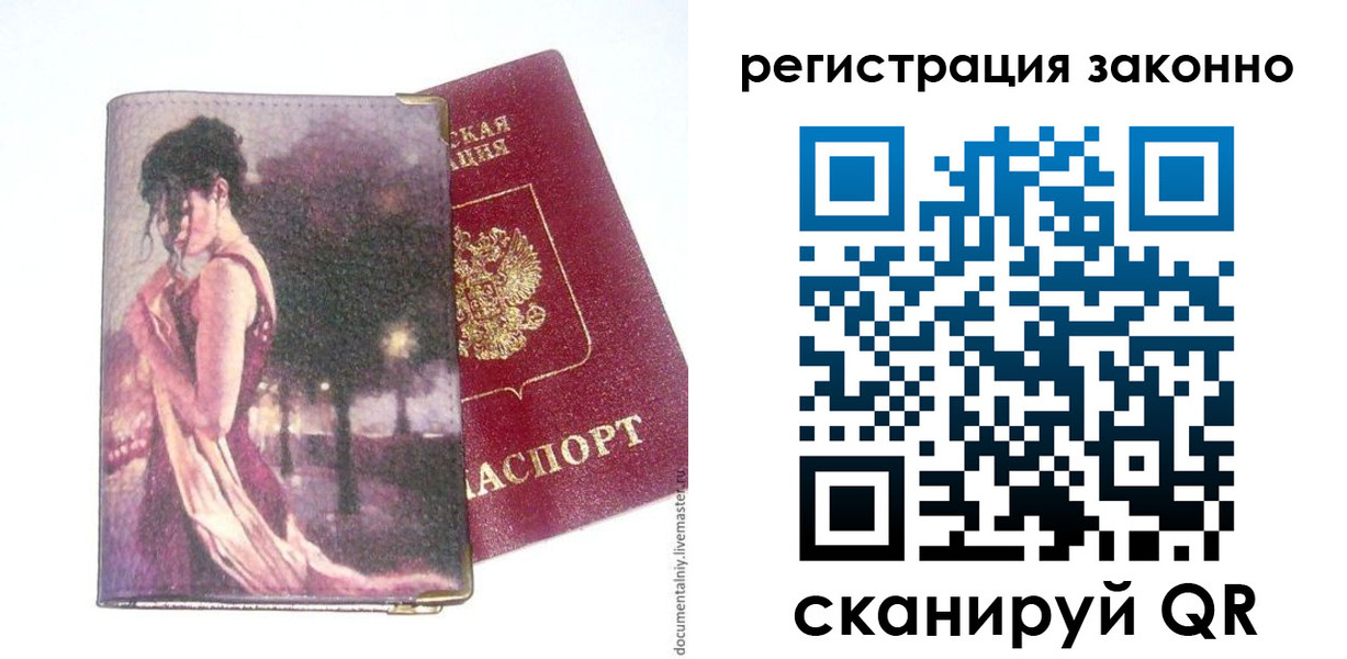 прописка гарантия в Железноводске