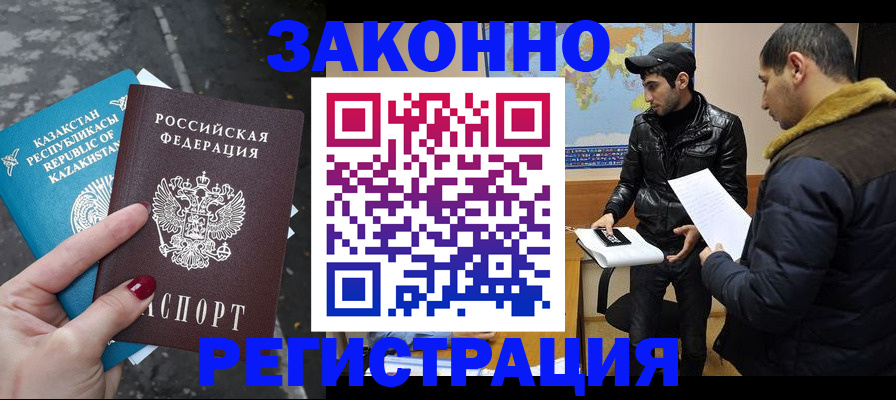 прописка для школы в Железноводске