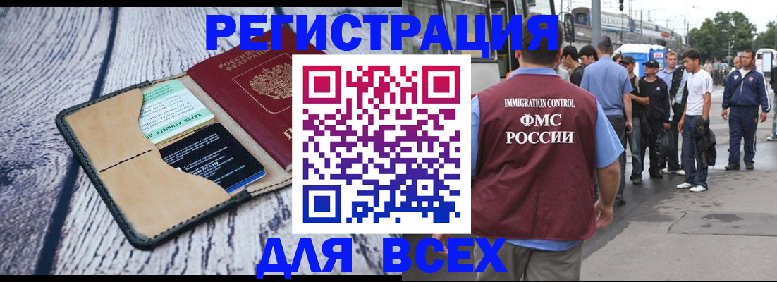 прописка для работы в Железноводске