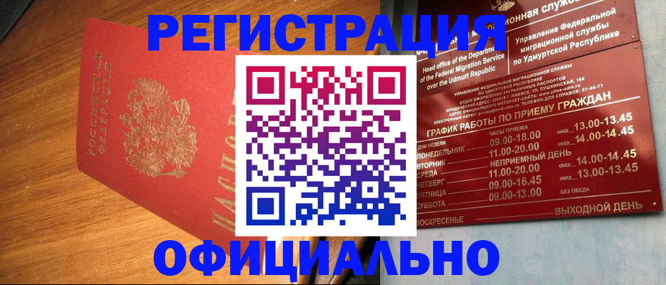 временная регистрация в квартире в Железноводске